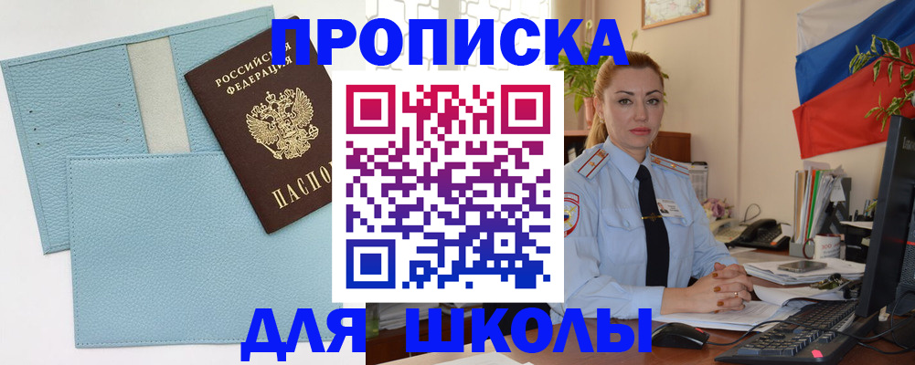 временная регистрация для школы в Ковдоре